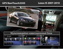 GPS навигация Lexus IS (2007-2010)