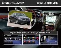 GPS навигация Lexus LS (2006-2010)