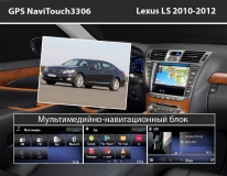 GPS навигация Lexus LS (2010-2014)
