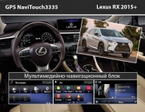 GPS навигация Lexus RX (2015+)